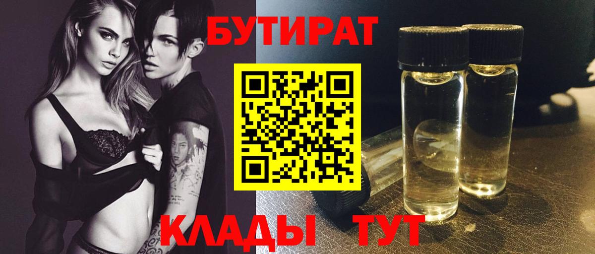 Мончегорск  Бутират  Вход с VPN  Бутират Butirat 