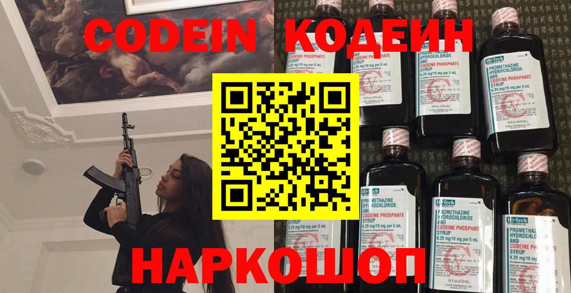 Кодеин Purple Drank  Кодеиновый сироп Lean Purple Drank  Мончегорск  Вход с VPN 