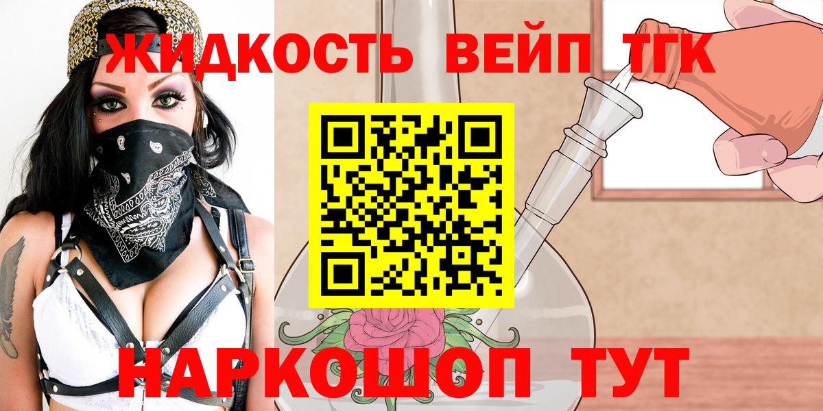 Дистиллят ТГК вейп Мончегорск