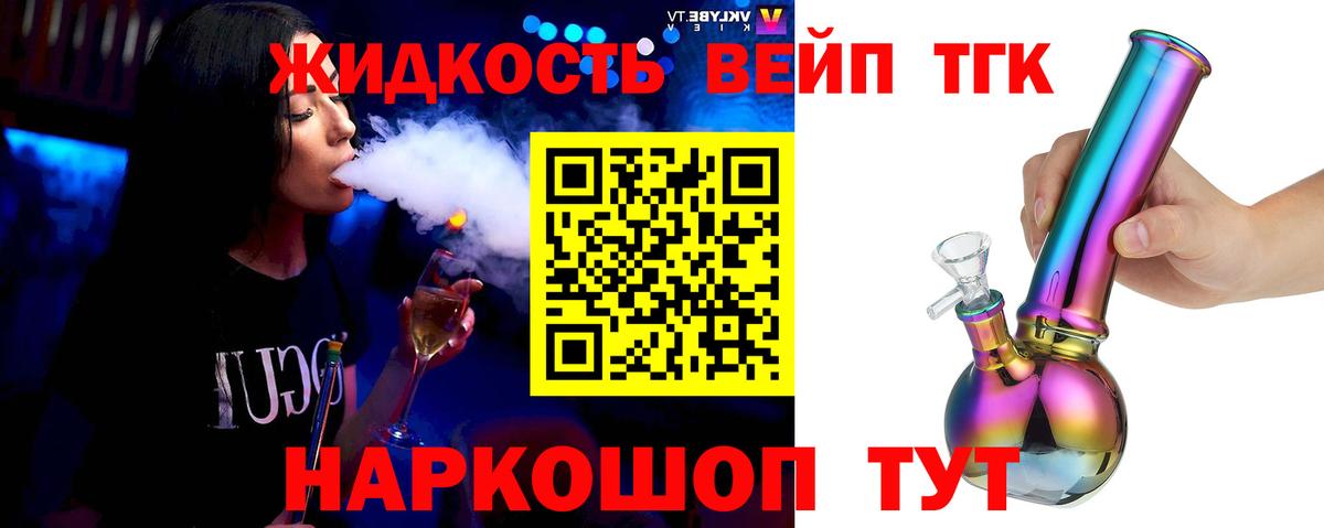 Дистиллят ТГК жижа  Вход с VPN  Дистиллят ТГК вейп  Мончегорск 